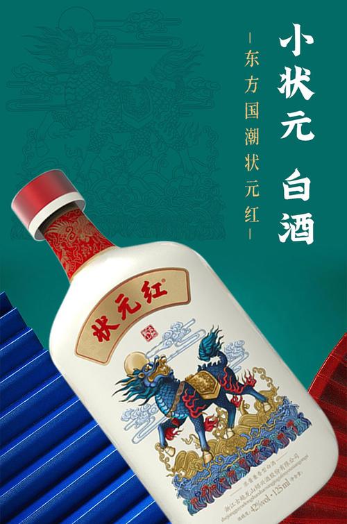 零售價(jià)】暫無報(bào)價(jià)【產(chǎn)品名稱】狀元紅酒小狀元42°125ml濃醬兼香型