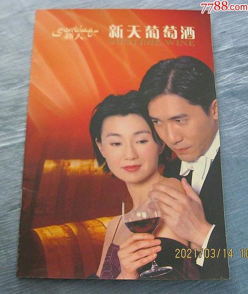 首頁 零售 廣告牌 >> 梁朝偉,張曼玉—新天葡萄酒_廣告牌滾動鼠標(biāo)滾軸