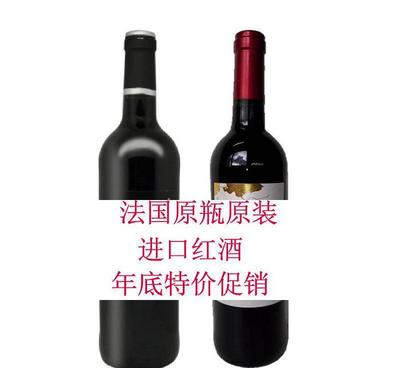 法國 原瓶原裝進(jìn)口紅酒 干紅葡萄酒 餐酒整箱特惠 批發(fā)團(tuán)購