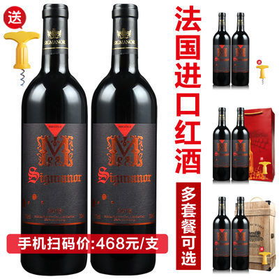 希格瑪佳釀紅酒干紅葡萄酒750ml包郵 送開瓶器批發(fā)整箱送禮