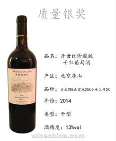 2015中國優(yōu)質(zhì)葡萄酒挑戰(zhàn)賽獲獎產(chǎn)品鑒賞 12 丹世紅酒莊