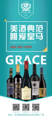 紅酒產(chǎn)品易拉寶