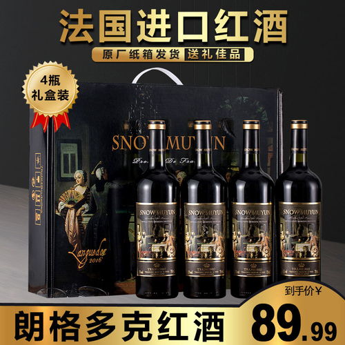 法國進(jìn)口紅酒原酒甜紅干紅葡萄酒任選750ml 4支酒水整箱禮盒